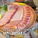 경서종합어시장 | [부천] 대방어 지도 2024–25 | 실시간 업데이트 (대기·포장 팁)