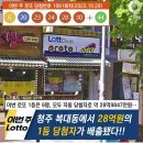 로또하복대두진점