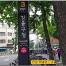 송파구 한성백제왕도길 이미지