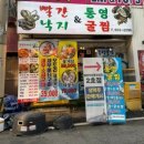 통영굴찜 | [부평역 맛집] 빨간낙지&amp;통영굴찜 맛집 후기 / 솔직 후기