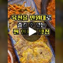 육전을 만원대로 즐길 수 있는 현지인 맛집?! 이미지