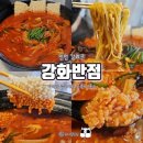 강화반점 | 강화중식맛집 강화반점 솔직후기 - 대왕누룽지짬뽕 먹고 감탄