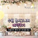 [수원]본시그니처｜파워P돌준맘의 유주네돌잔치준비, 내돈내산예약후기, 식대할인받는 방법 공유!
