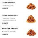 맘스터치 싸이순살 간장마늘 vs 꿀간장누룽지 뭐가 더 맛있어? 이미지