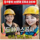 마포 도시가스공사: 상암산로 가스보일러 설치 완벽 가이드