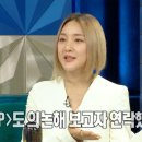 [라디오스타] 바다가 재재를 언팔한 이유ㅋㅋㅋ 이미지