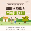 야베스하우스 이미지