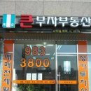 래미안부자공인중개사사무소 이미지