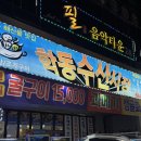 제일시장 | 여수 학동수산시장 무한리필 무제한 굴 구이 굴 찜 재방문