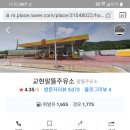 교현주유소 네이버블로그