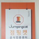 매일점핑 이미지