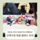 구립녹번복지관 어린이집 | 단체수업, 기관 및 기업 출강 어디서 진행할까요? 파이데이 맞춤 공예 클래스 안내