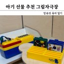 장난감 이야기 | 아기장난감 돌아기 선물 이야기시네마 그림자극장 찐 후기