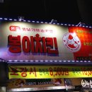 봉이치킨본오점