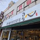 콩심 | 인천 계양 효성동 가성비 콩나물 해장 국밥 맛집 콩심 내돈내산 혼밥 후기