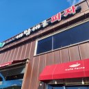 만들기교실 | 나만의 피자만들기, 카페 퐁트 내맘대로 피자교실 방문후기