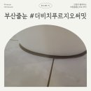 스타비치 | 부산 대연 더비치푸르지오써밋 스타라이크에보 줄눈(feat.실리콘재시공)