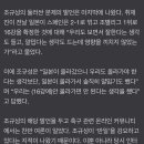 “일본 16강 얄미워” 조규성 발언, 찬반논쟁 ‘시끌’ 이미지