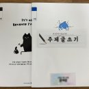 뭉쳐야산다 | 주제 글쓰기(5학년)