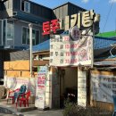 토주메기탕 이미지