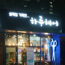 설레임가득한...하루헤어