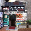 대봉수대학로족발