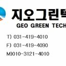 지오그린텍(주) 네이버블로그