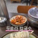 두루라