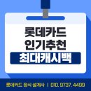 롯데카드 추천 로카 365 클래식 에듀 설계사 발급 후기