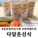 은선식품 | 든든한 미숫가루 공복운동 후 귀리 쉐이크