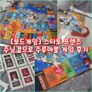 [보드게임] 스타토 프렌즈 주님곁으로 주루마블 게임 후기