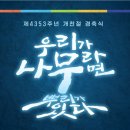 4353 뉴스1
