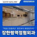 장한평역든든한정형외과의원 | 장한평역정형외과 새끼손가락 저림? 손목신경증후군 주의