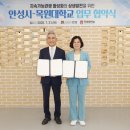 목원빌딩 | 새로운 거버넌스의 시작! 안성시-목원대학교 업무협약 체결