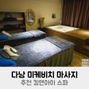 킹앤아이 | 다낭 미케비치 마사지 추천 킹앤아이 스파 + 현지인