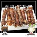 [레시피] 봄제철 생물 갯가재 찌는법 갯가재 요리법