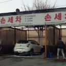 그린셀프세차장 이미지