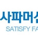 사파헬스케어(주) 이미지