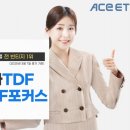 한투운용, TDF ETF 상품 최근 2년 수익률 1위 이미지