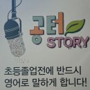목동중등영어학원 &#39;공터영어 목동센터&#39; 아이영어 실력 키운 후기