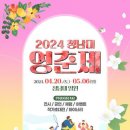 [코드엠] 2024 청남대 꽃·문화축제 '영춘제' 이미지