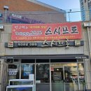 양덕동292 | 마산 양덕동 회전초밥 일식 맛집 스시브로 본점