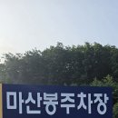 마산봉.새이령.도원계곡 이미지