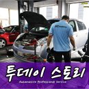 일산 수입차 정비 서비스 센터 JUC오토 BMW 320D 미니쿠퍼 벤츠 S클래스 닛산 무라노 마치 혼다 엘리먼트 등 이미지