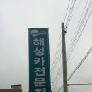 혜성카센타 이미지