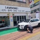 어썸스팀디테일링