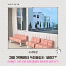 뽀기헤어 | 강릉 풀빌라 블랑37 후기 | 오션뷰 키즈펜션 10인 단체숙소 추천