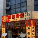 목포 북항맛집 흑돼지+뻘낙지 조합으로 먹을 수 있는 목포화연 후기