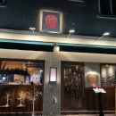 일월육일원주점 이미지