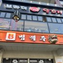범맥주시흥호수공원점 | [범맥주 시흥호수공원점] 은계지구맛집 호수뷰에서 옛날돈까스와 치맥하고온 후기:)